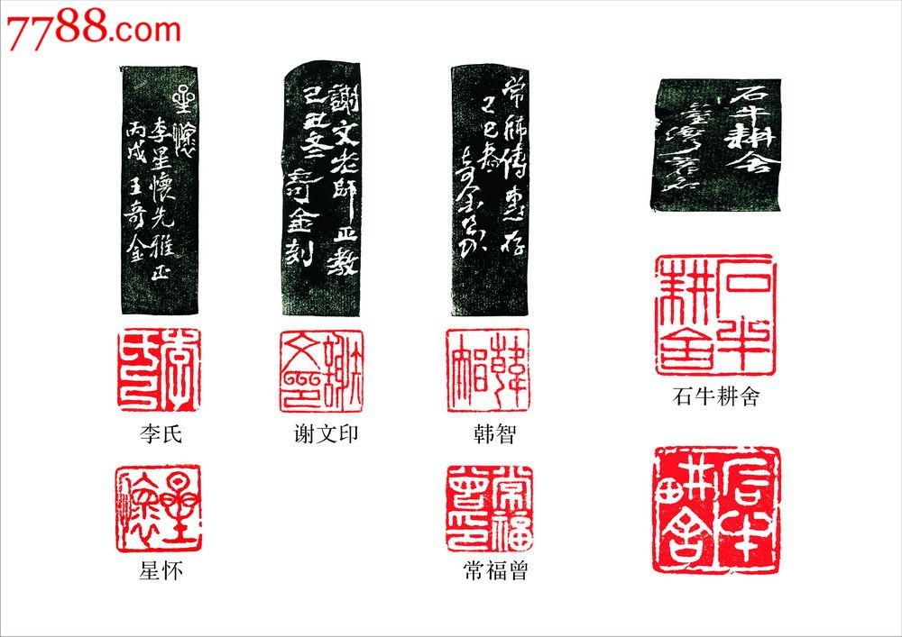 王奇金篆刻作品3(每字500元)订制