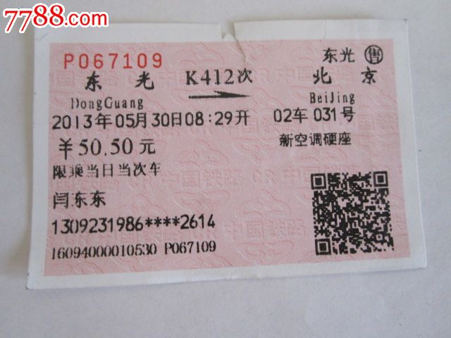 K412次-北京-价格:3元-se31779013-火车
