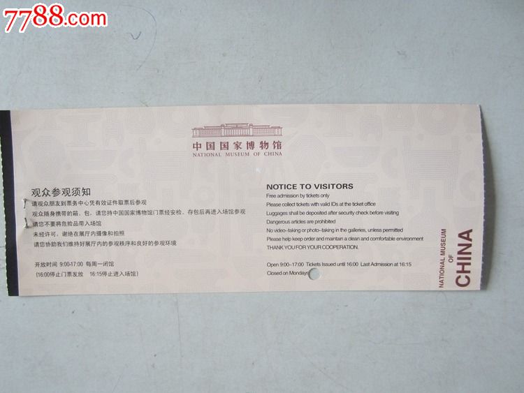 中国国家博物馆(门票)