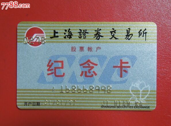上海证卷交易所(股票帐户纪念卡)建行.-价格:30