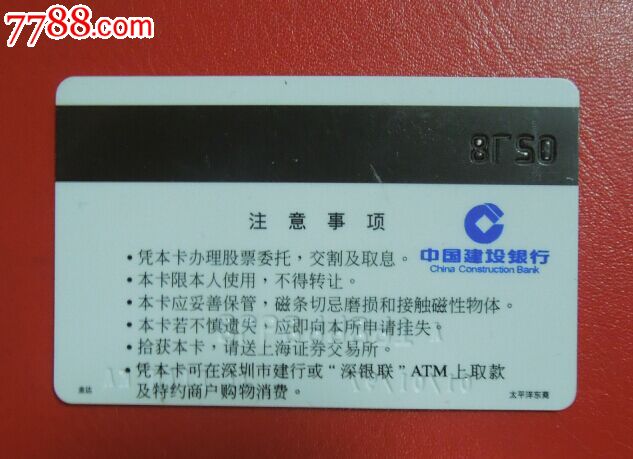 上海证卷交易所(股票帐户纪念卡)建行.-价格:30