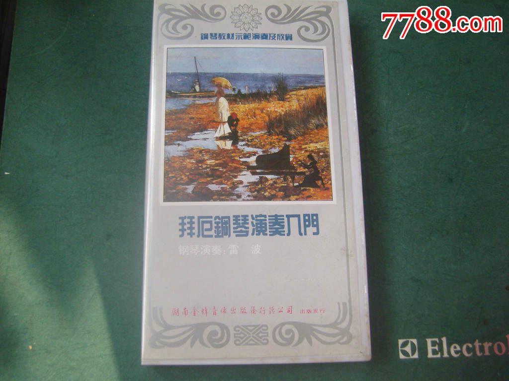 拜厄钢琴演奏入门(第一辑)-价格:5元-se317990