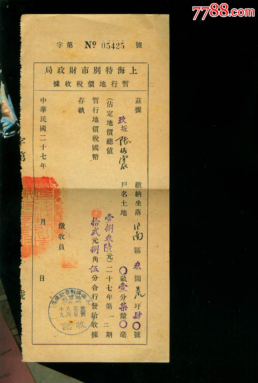 民国上海特别市暂行地价税收据-价格:20元-se