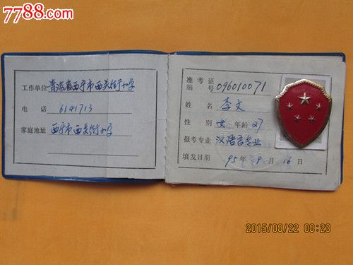 青海省高等教育自学考试准考证-价格:8元-se3