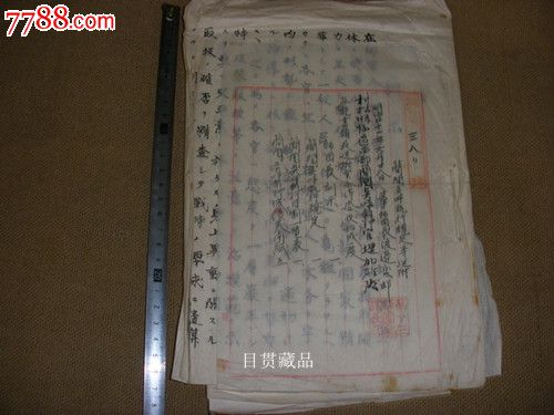 明治时期日本陆*资料原本资料,其他文字类旧书