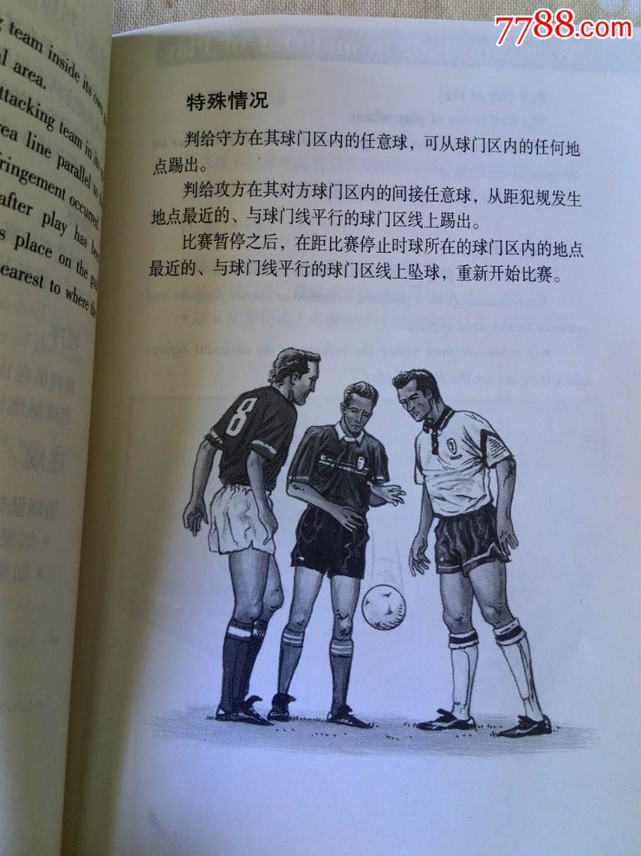 足球竞赛事规则2002(FIFA颁布,中国足协审定)