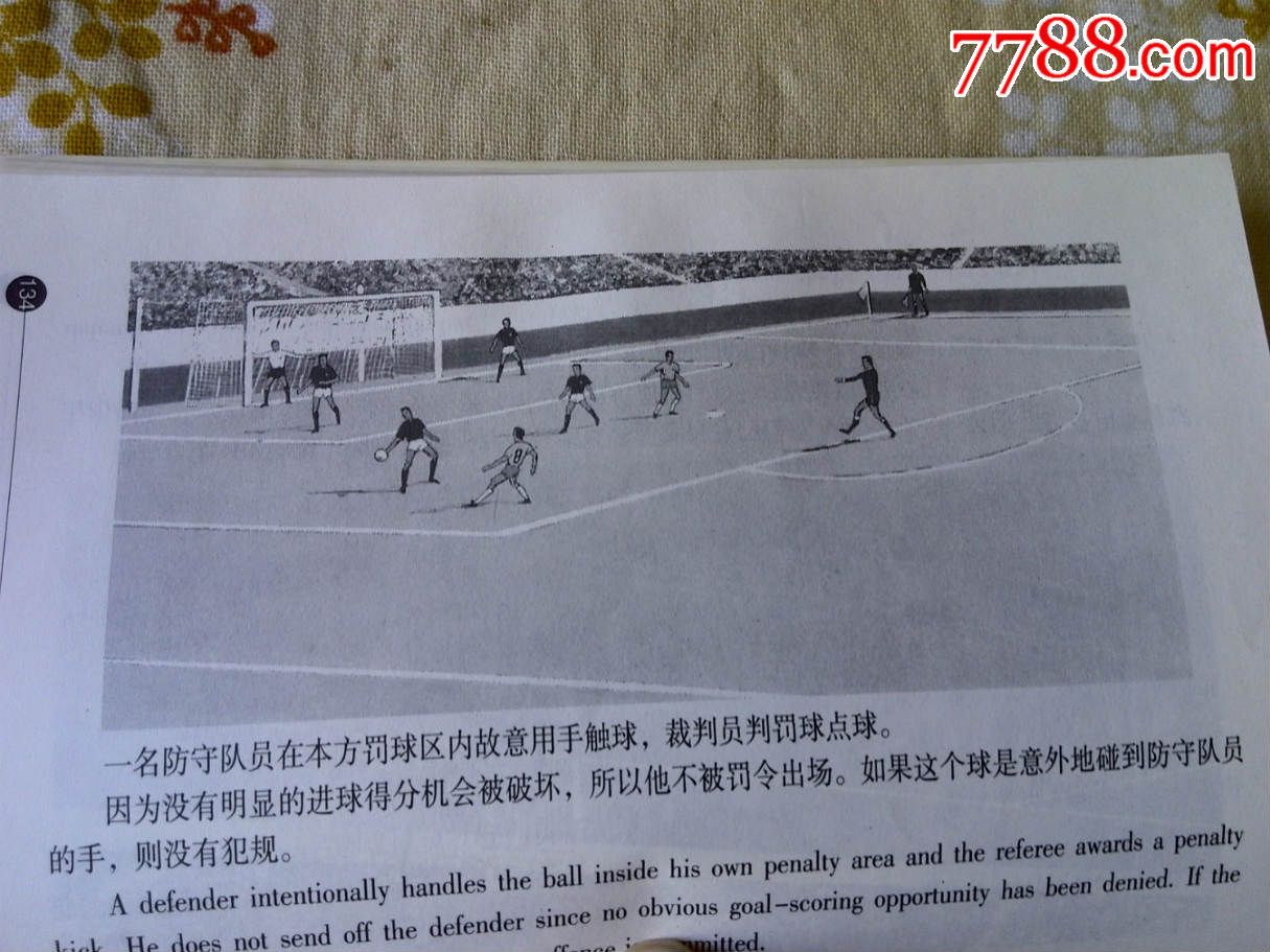 足球竞赛事规则2002(FIFA颁布,中国足协审定)