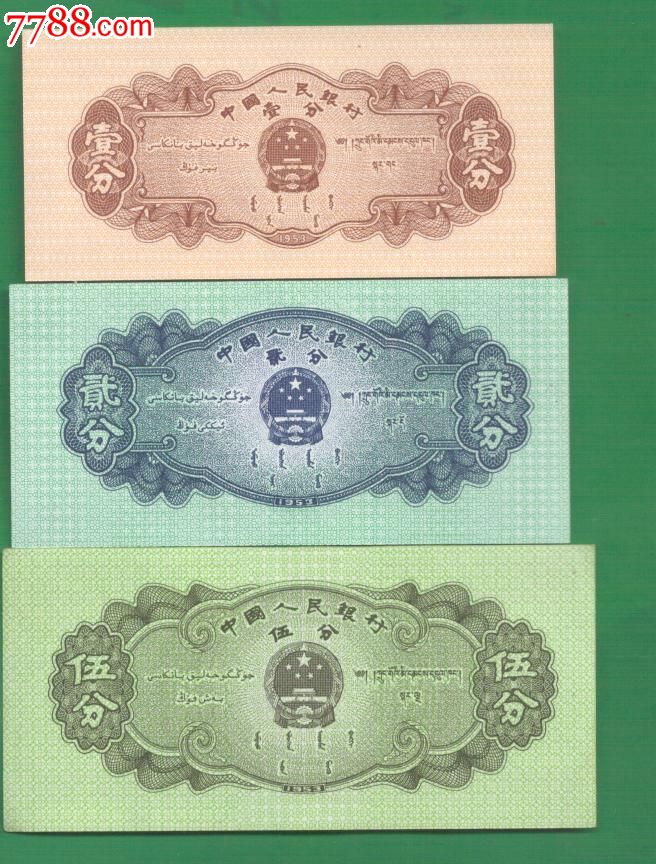 天天在涨价的三罗码8分币一套-se31850886-七