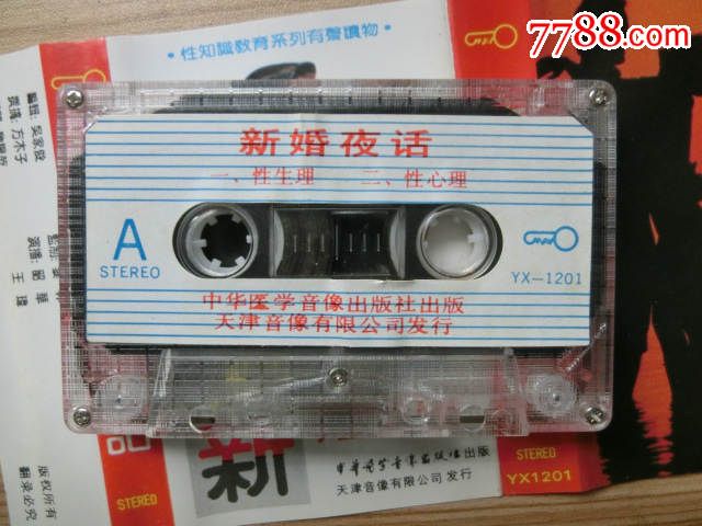 .性知识教育系列有声读物.新婚夜话-价格:55元