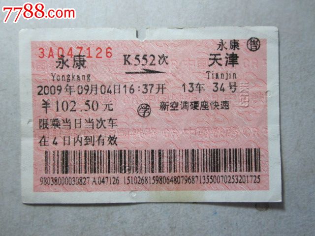 K552次-天津-价格:3元-se31871747-火车