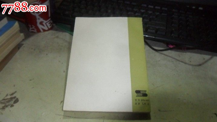 逻辑与语言表达,其他文字类旧书,文史资料书籍