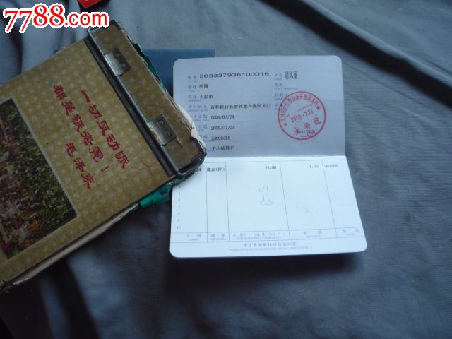 吉林银行储蓄存折-se31890956-七七八八存单