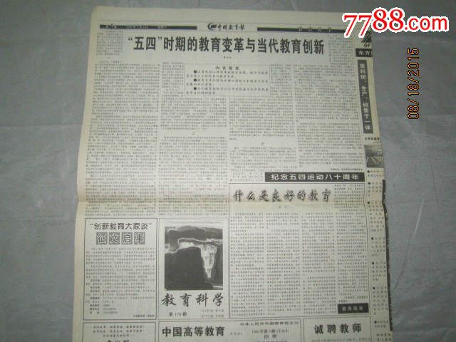 中国教育报1999年5月8日【少数民族双语