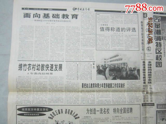 中国教育报1999年4月1日【江苏高校人事制度