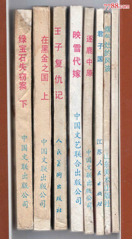 《道德教育丛书》煤气灶的风波_连环画\/小人书