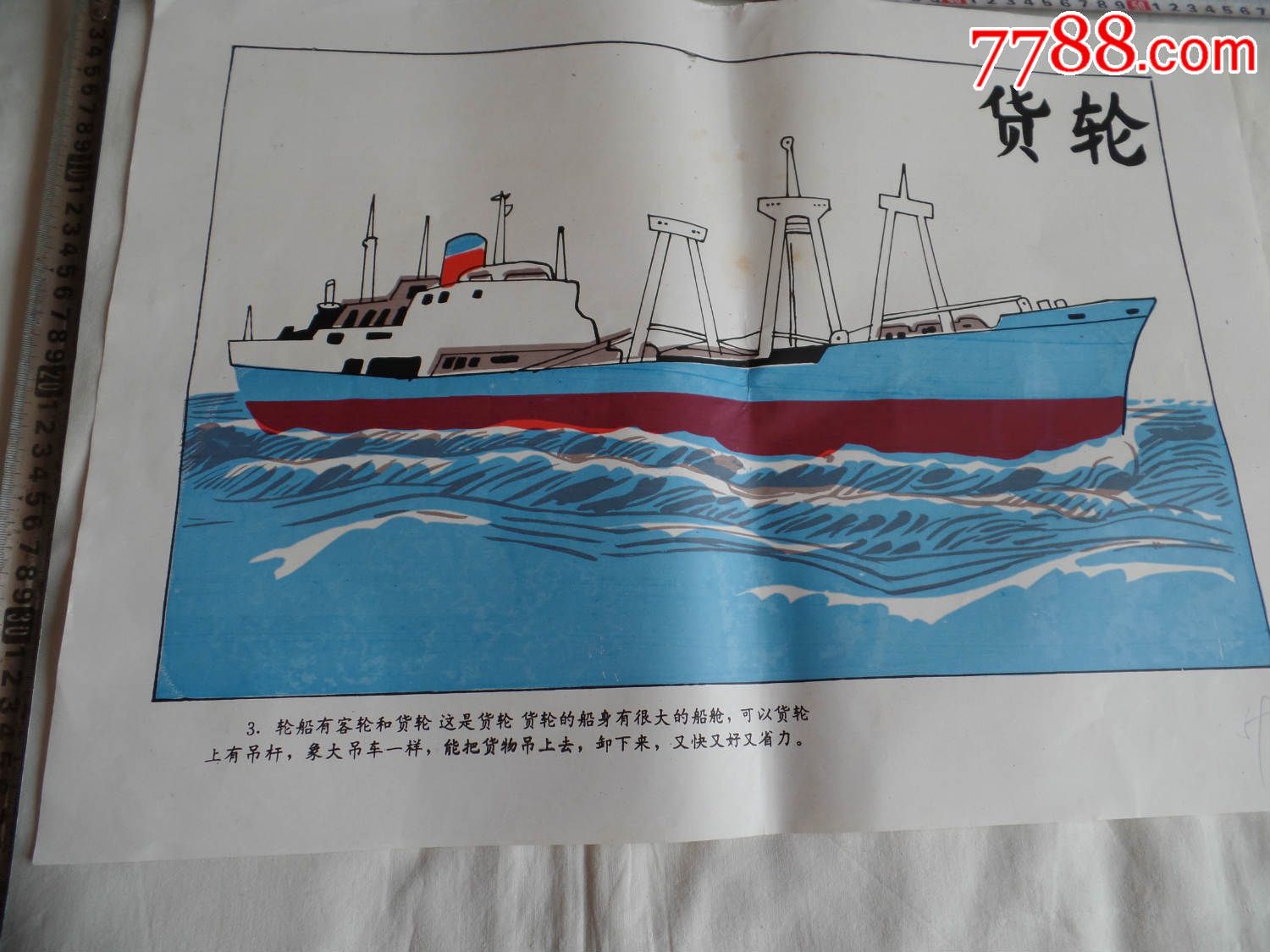货轮【2015—8—29】-价格:5元-se31911950-年画/宣传