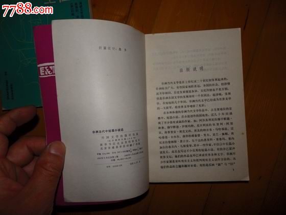 非洲当代中短篇小说选--非洲文学丛书,小说\/传