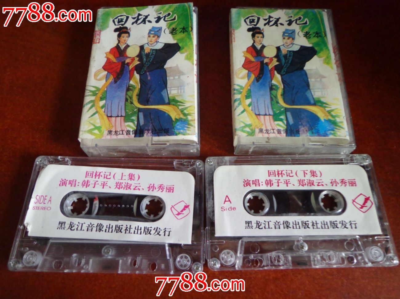 二人转--回杯记-价格:10元-se31923677-磁带\/卡