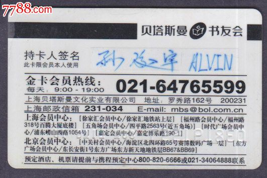 携程·贝塔斯曼书友会-价格:2元-se31926710-