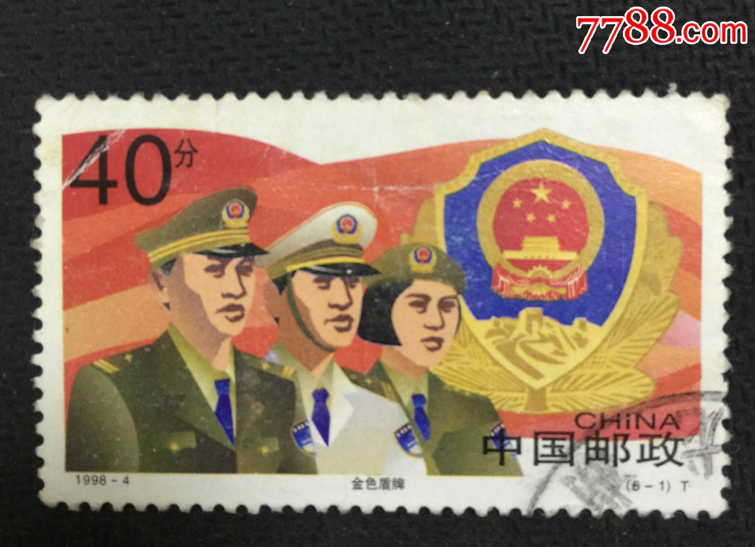 1998-4人民警察(6-1)t金色盾牌信销邮票