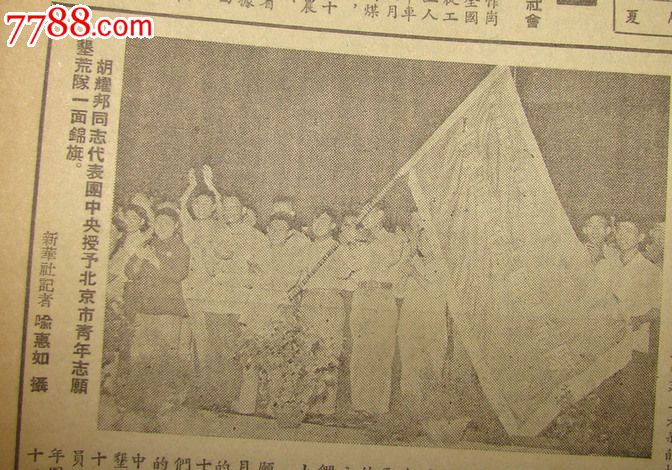 《山东青年》【胡耀邦同志代表团中*授予北京