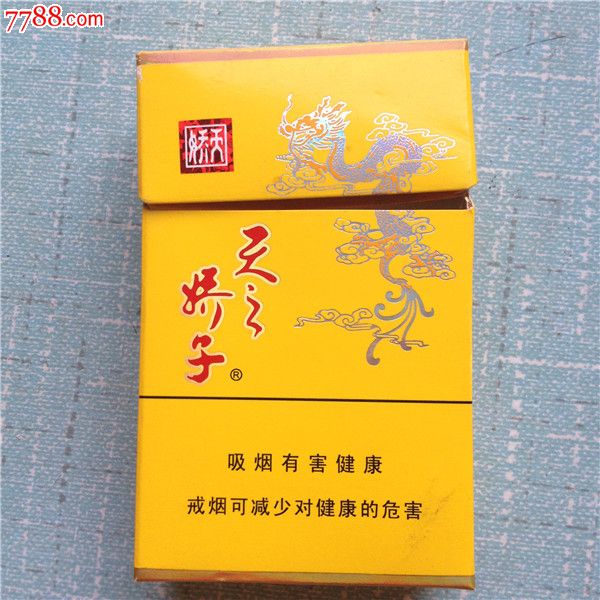 娇子-天子娇子-09版-戒烟_第1张_7788收藏__中国收藏热线