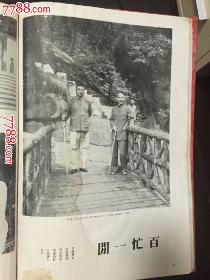 民国二十五年蒋委员长寿辰纪念画册,桂永清惠