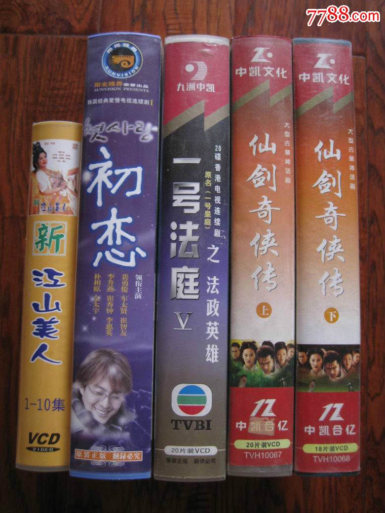 一号法庭之法政英雄20碟VCD中凯正版TVB电