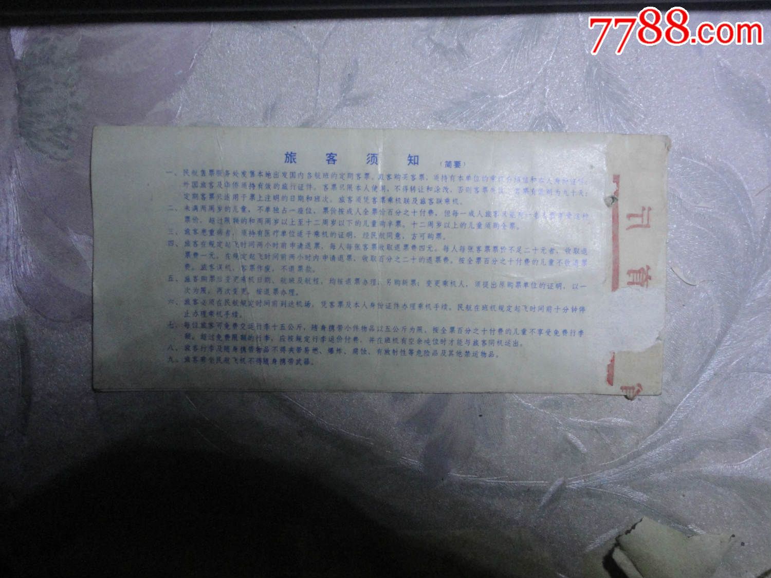 中国民航飞机票:福州--上海-西安1984年_七七八