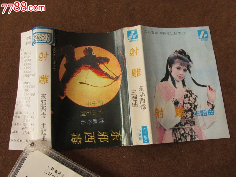 射雕-东邪西毒主题曲_磁带\/卡带_老磁场的小店