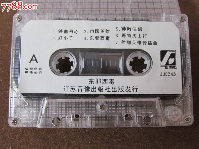 射雕-东邪西毒主题曲_磁带\/卡带_老磁场的小店