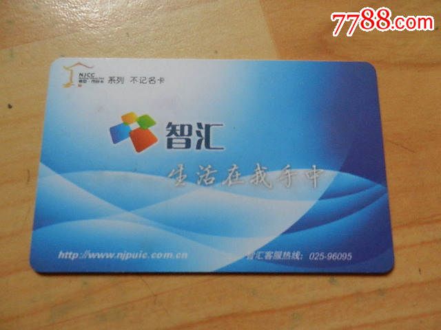 南京市民卡-价格:25元-se31969213-公交\/交通卡-零售-7788收藏__中国收藏热线