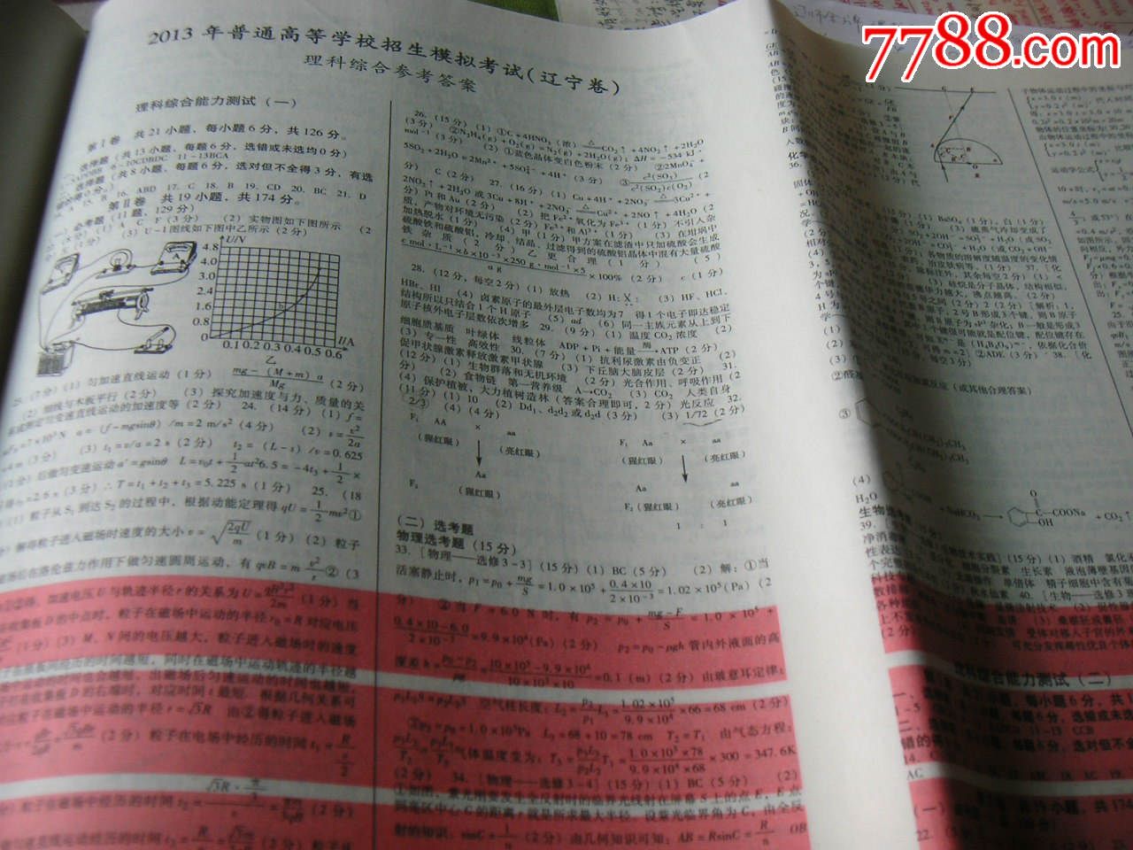 【辽宁地区考生专用】辽宁2013高考模拟试卷