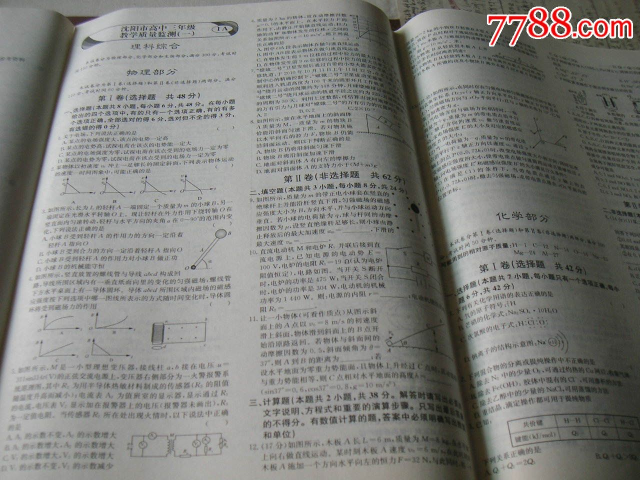 【新课标,天利38套】2013辽宁省高考模拟试题