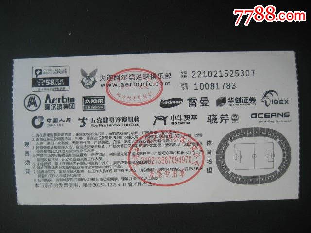 2015年中甲足球联赛(大连阿尔滨一方VS深圳宇