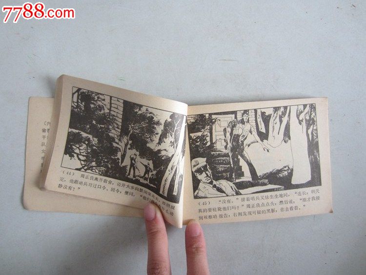 K岛脱险记(连环画),连环画\/小人书,八十年代(20