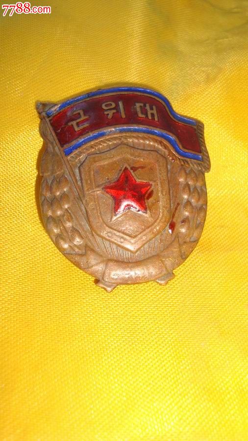 朝鲜近卫军奖章(转轮扣)_军功章\/勋章_涌宝泉【