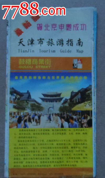 天津市旅游指南,滨海、塘沽。2000年列车时刻