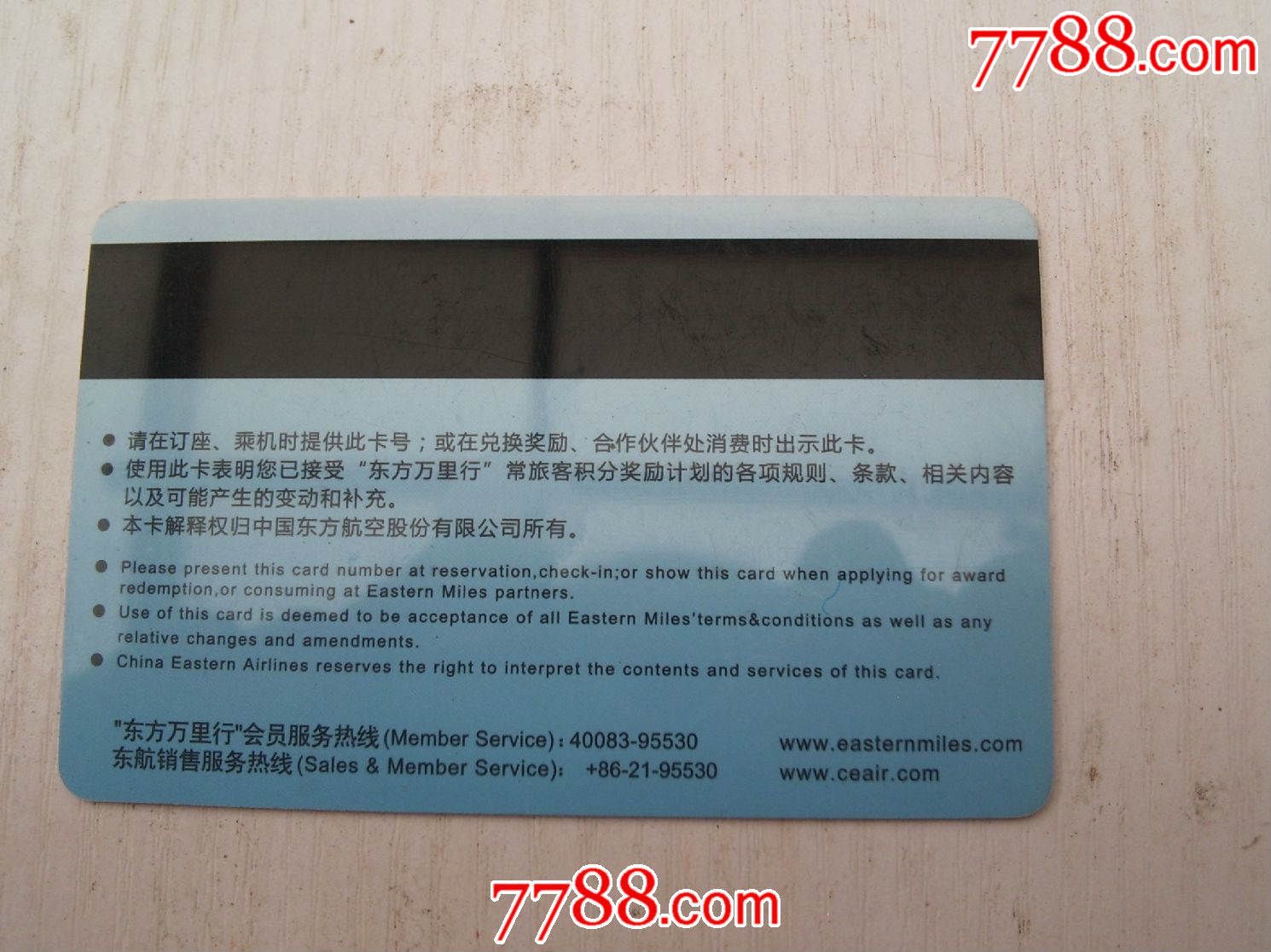 东方航空万里行蓝卡--另一版-价格:5元-se3201
