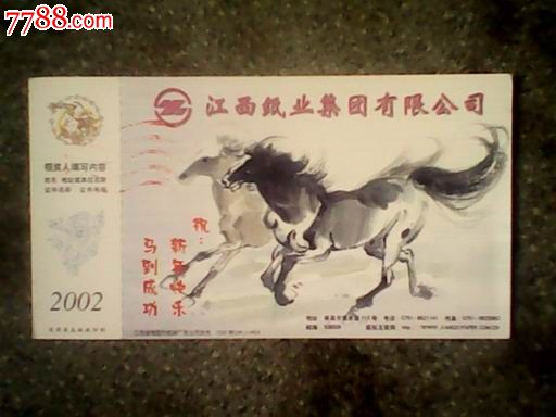 贺年明信片--江西纸业集团2002-价格:1元-se32