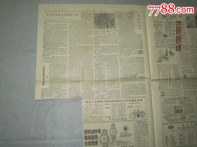 文汇报1987年9月28日【苏州发现一个大型银矿