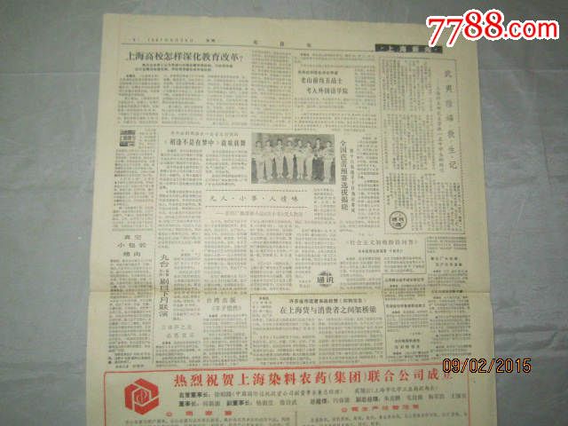 文汇报1987年9月28日【苏州发现一个大型银矿