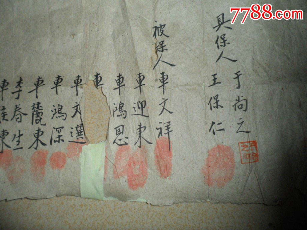 1944年国民党征粮时村民欠粮保长限期缴纳具