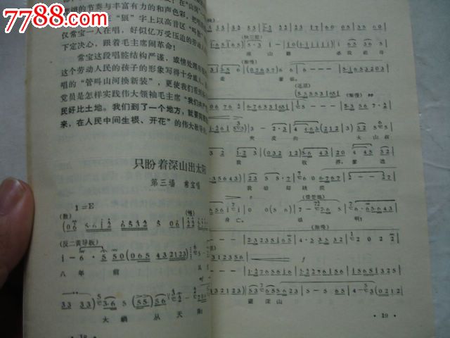 革命现代京剧《智取威虎山》主要唱段学习札记