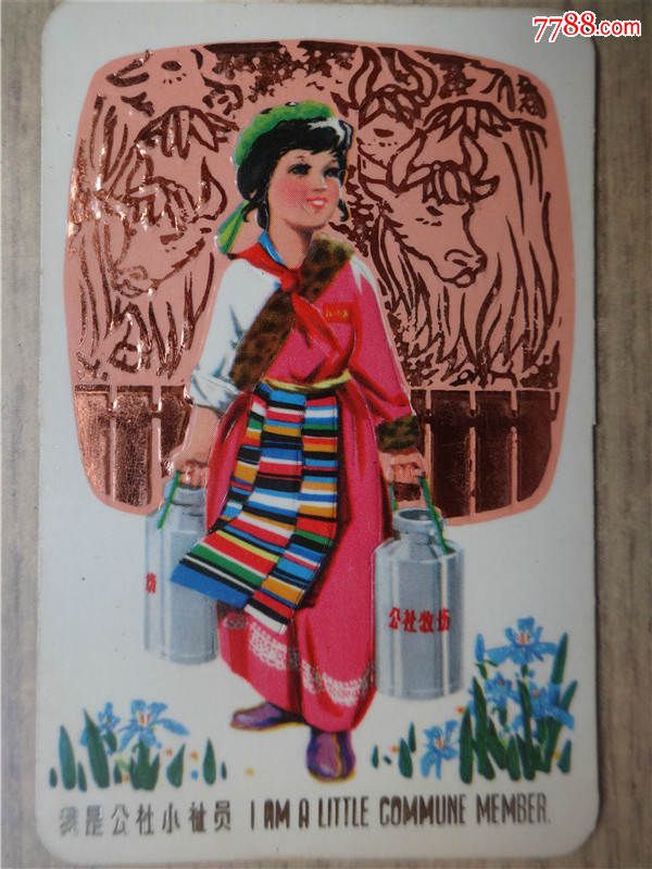 1977年年历--我是公社小社员(货号:201597)(图