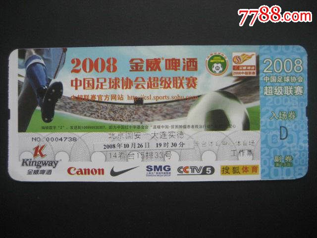 2008中超联赛(北京国安-大连实德)_体育\/竞技门
