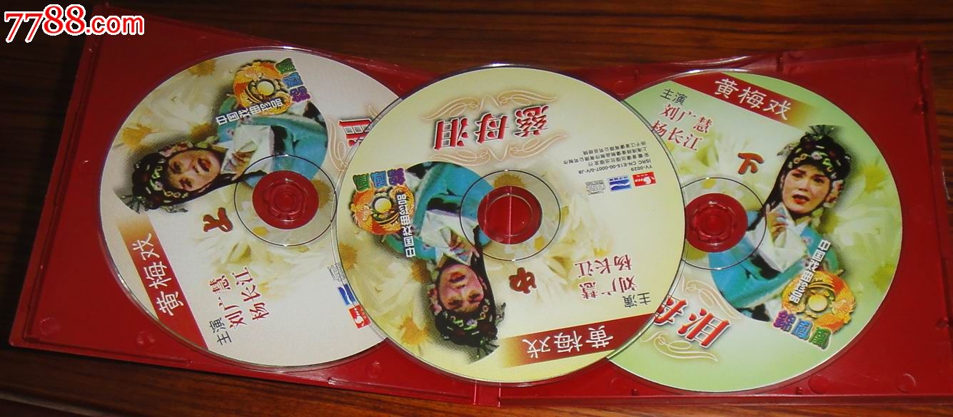 黄梅戏【慈母泪】原装VCD(叁碟装)_VCD\/DV