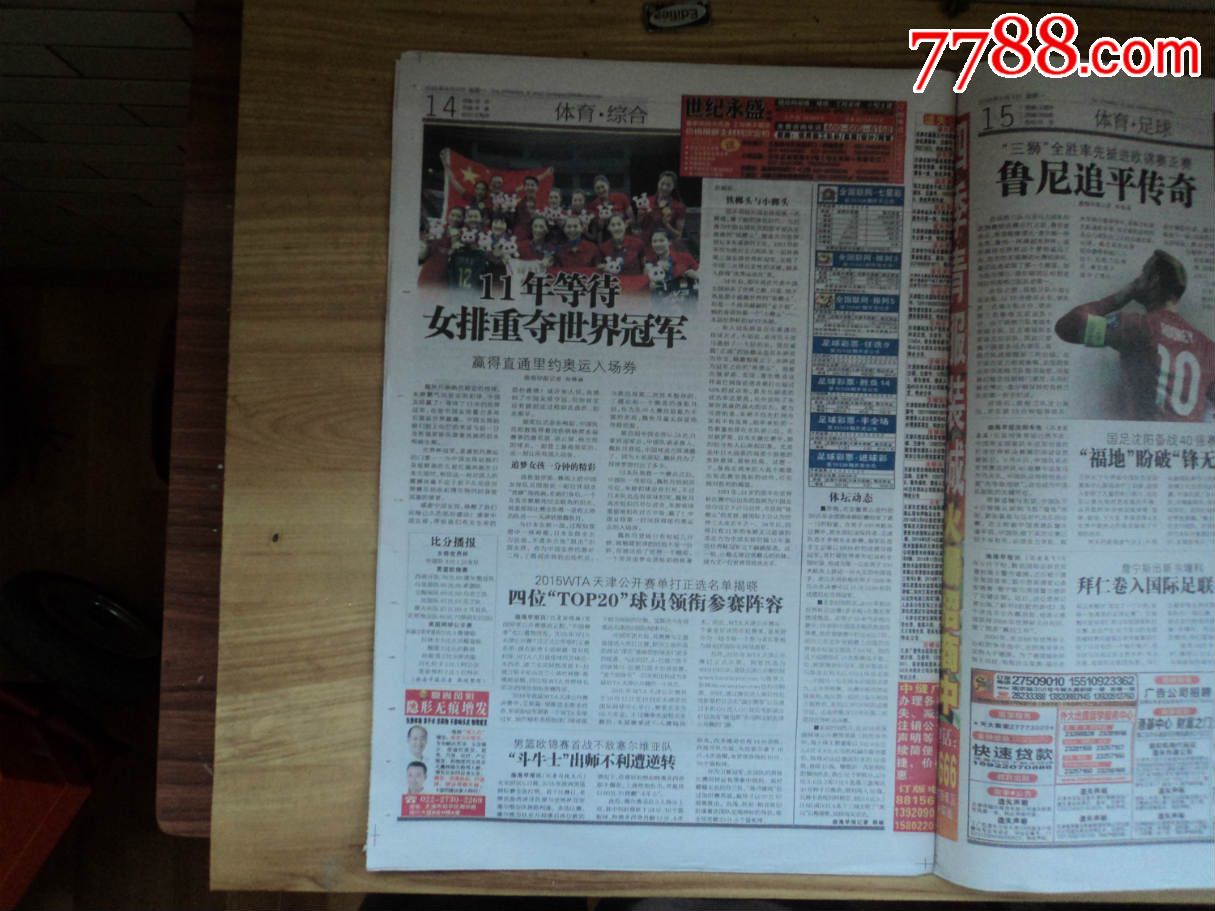 渤海早报--中国女排夺得世界杯冠军-价格:2.5元
