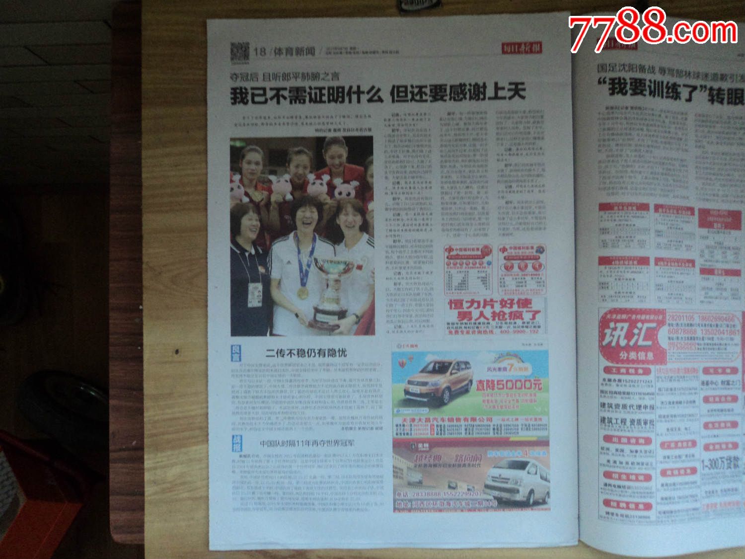 每日新报--中国女排夺得世界杯冠军_七七八八