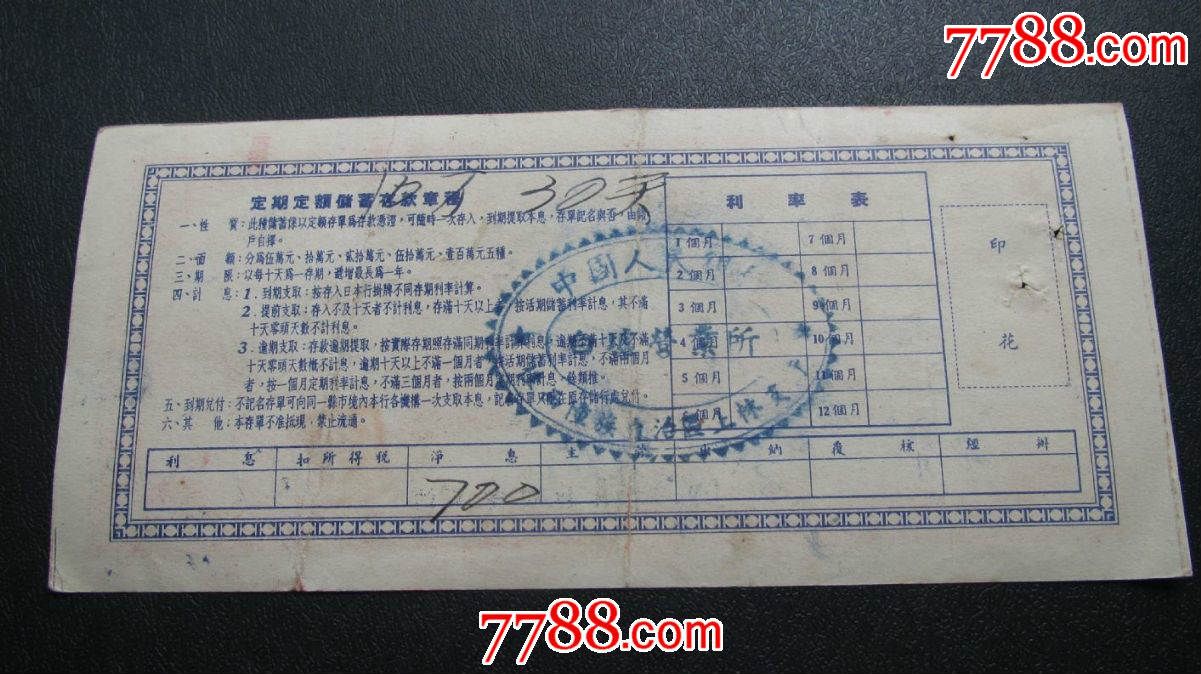 定期定额存单(10万)
